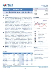 Q3净利润增长35%，彰显图书竞争力