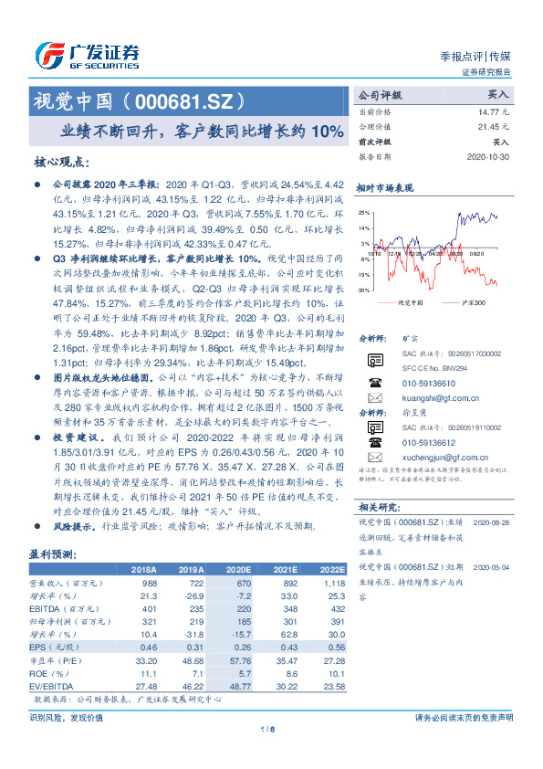业绩不断回升，客户数同比增长约10%