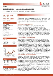 2020年三季报点评:业绩恢复稳健增长,研发与商业综合实力持续增强