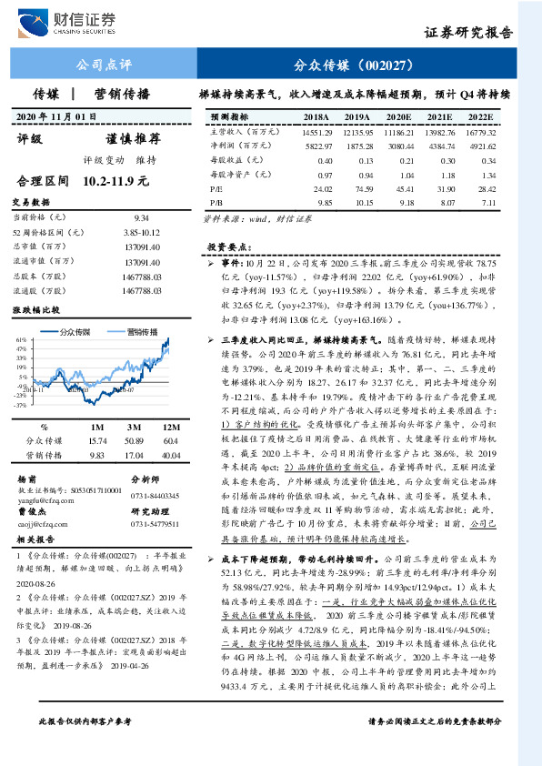 梯媒持续高景气，收入增速及成本降幅超预期，预计Q4将持续