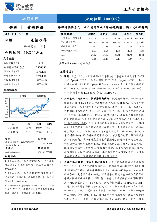 梯媒持续高景气，收入增速及成本降幅超预期，预计Q4将持续