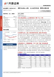 公司信息更新报告：剥离Kidiliz止损，主业边际改善，静待业绩反转