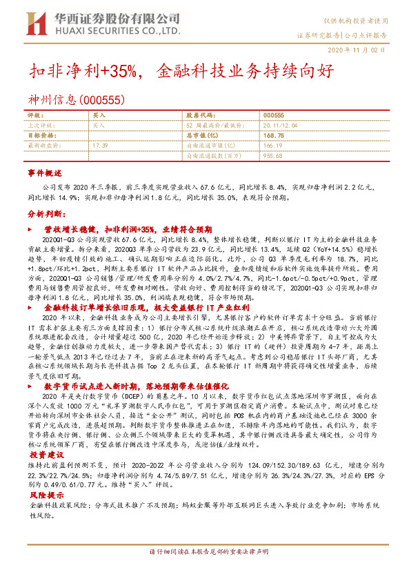 扣非净利+35%，金融科技业务持续向好