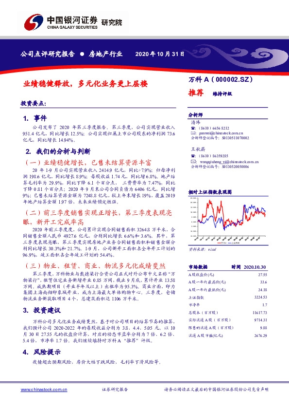 业绩稳健释放，多元化业务更上层楼