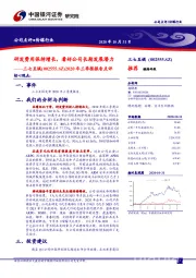 2020年三季报报告点评：研发费用保持增长，看好公司长期发展潜力
