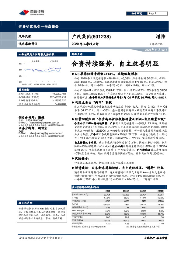 2020年三季报点评：合资持续强势，自主改善明显