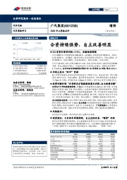 2020年三季报点评:合资持续强势,自主改善明显