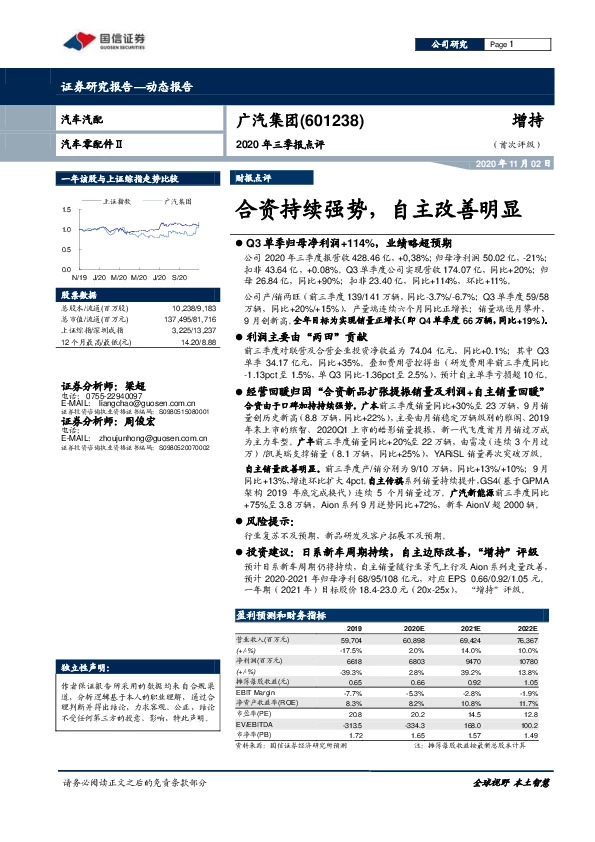 2020年三季报点评：合资持续强势，自主改善明显