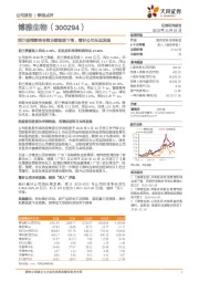 预计疫情影响导致业绩短期下滑，看好公司长远发展