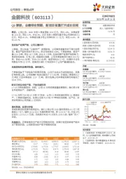 Q3季报:业绩符合预期,新项目有望打开成长空间
