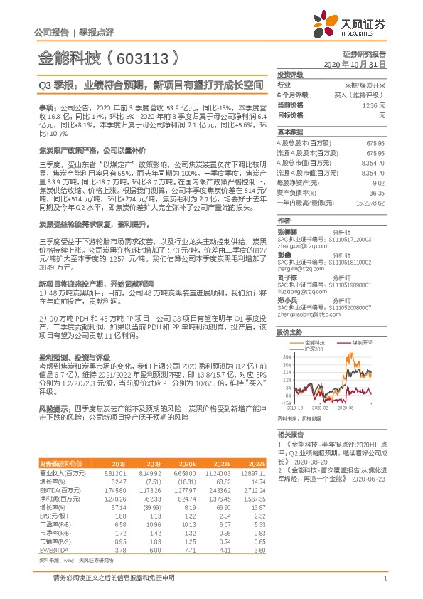 Q3季报：业绩符合预期，新项目有望打开成长空间