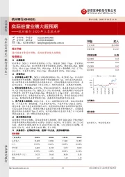 杭州银行2020年三季报点评：实际经营业绩大超预期