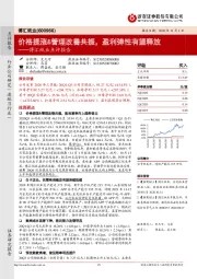 博汇纸业点评报告:价格提涨&管理改善共振,盈利弹性有望释放
