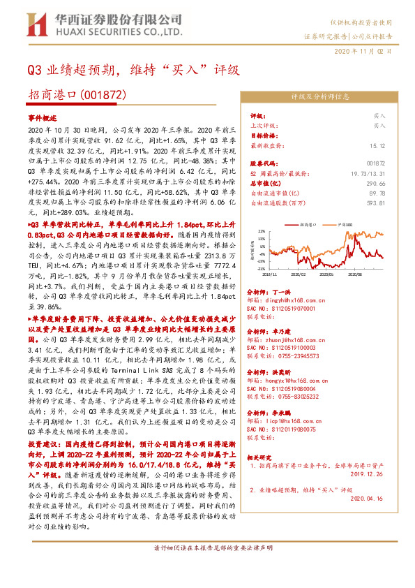 Q3业绩超预期，维持“买入”评级