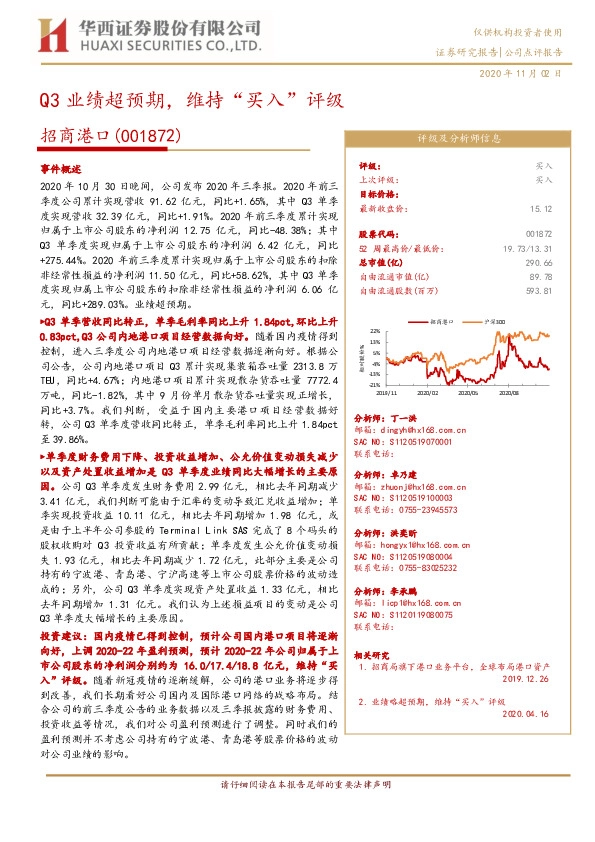 Q3业绩超预期，维持“买入”评级