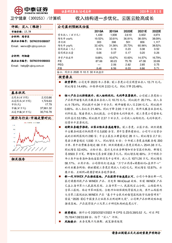 收入结构进一步优化，云医云险高成长