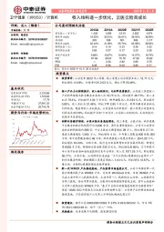 收入结构进一步优化，云医云险高成长