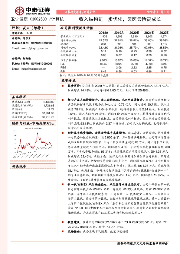 收入结构进一步优化，云医云险高成长