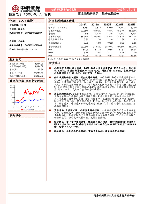 现金流增长健康，看好长期成长