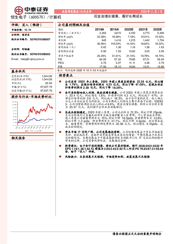 现金流增长健康，看好长期成长