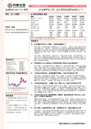 Q3业绩环比上涨，前三季度利润同比增长8.1%