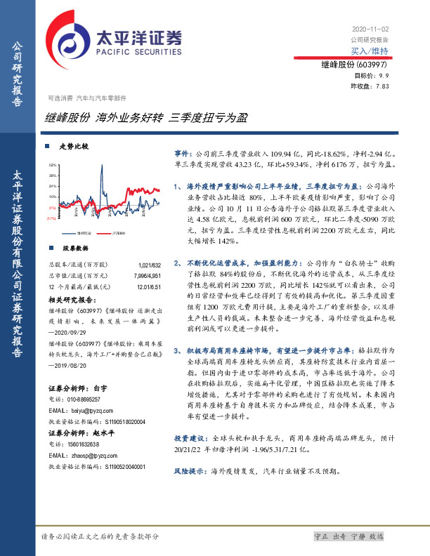 继峰股份 海外业务好转 三季度扭亏为盈