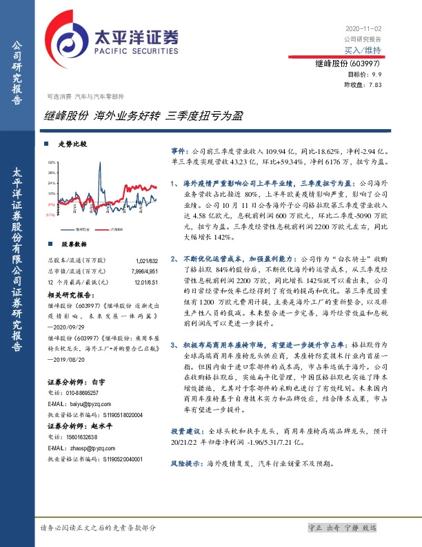 继峰股份 海外业务好转 三季度扭亏为盈