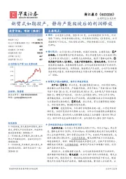 新臂式如期投产，静待产能爬坡后的利润释放