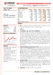 Q3业绩超预期，48&64M新品拉动量价齐升