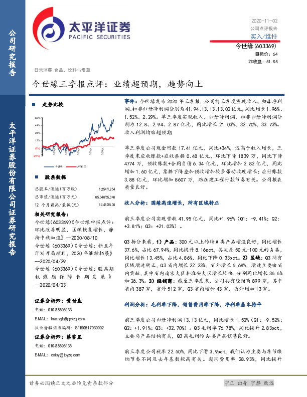 今世缘三季报点评：业绩超预期，趋势向上