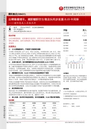 濮阳惠成三季报点评:业绩稳健增长,顺酐酸酐衍生物龙头同步发展OLED中间体