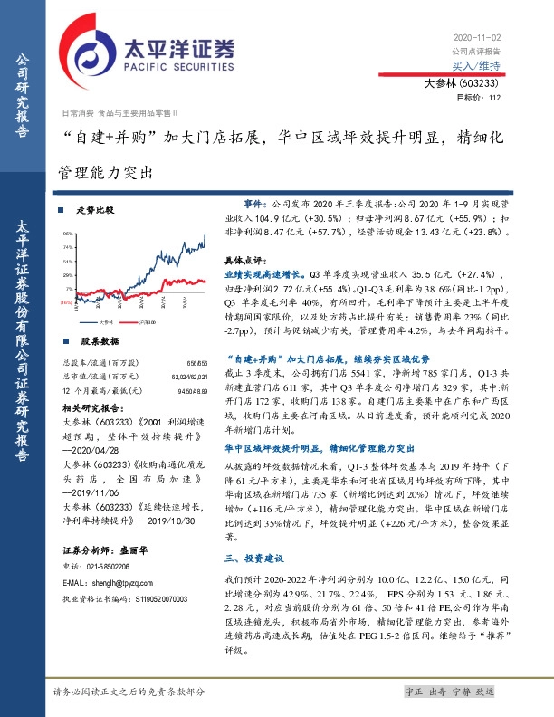 “自建+并购”加大门店拓展，华中区域坪效提升明显，精细化管理能力突出