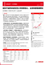 公告点评:股东不减持承诺彰显公司发展信心,业绩有望稳健增长