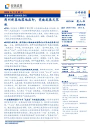 荆州新基地落地在即，突破发展天花板