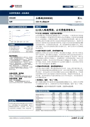 2020年三季报点评：Q3收入略超预期，公司势能持续向上