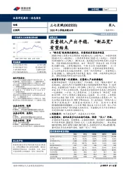 2020年三季报业绩点评：买量投入产出平稳，“新品荒”有望结束