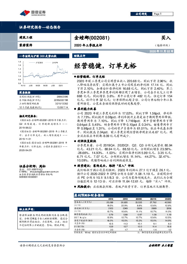2020年三季报点评：经营稳健，订单充裕