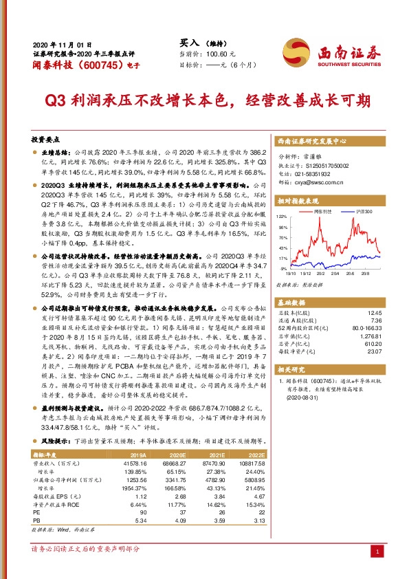 Q3利润承压不改增长本色，经营改善成长可期