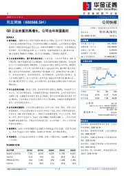 Q3云业务重回高增长，公司全年有望盈利