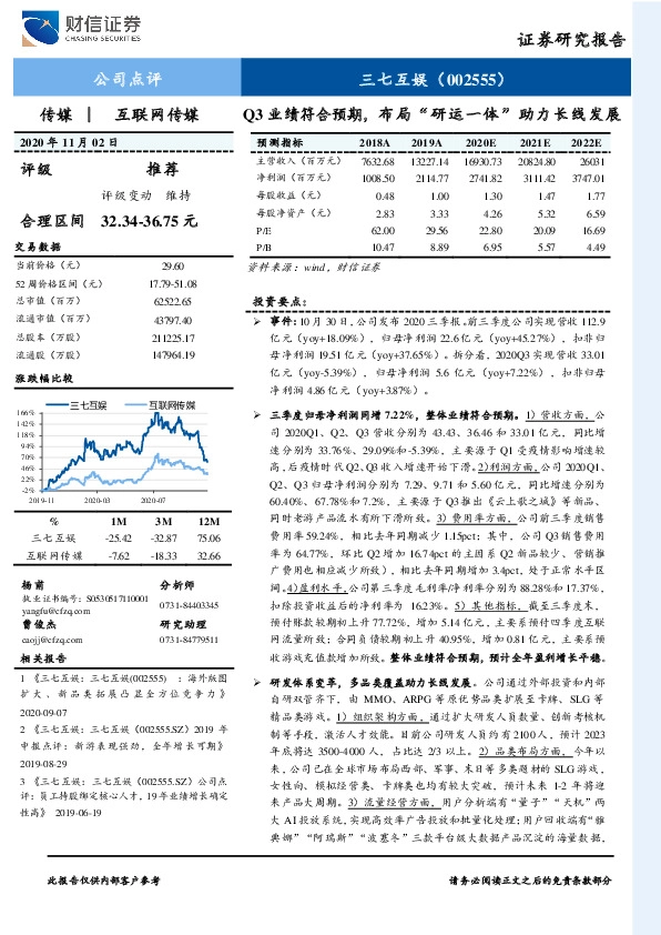 Q3业绩符合预期，布局“研运一体”助力长线发展