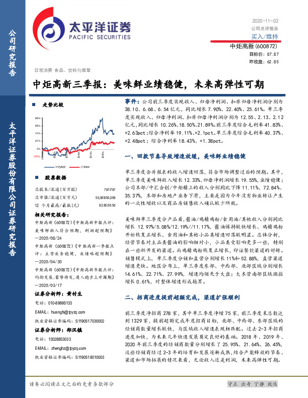 中炬高新三季报：美味鲜业绩稳健，未来高弹性可期