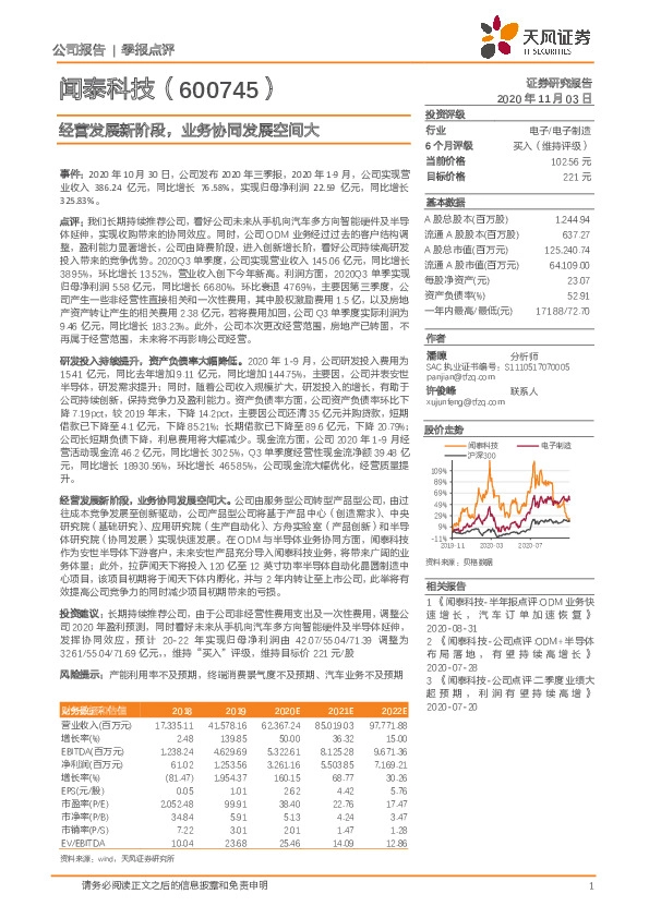 经营发展新阶段，业务协同发展空间大