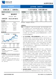 门店扩张提速，经营质量向好