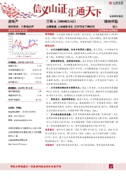 业绩稳健 土地储备充足 杠杆仍有下降空间