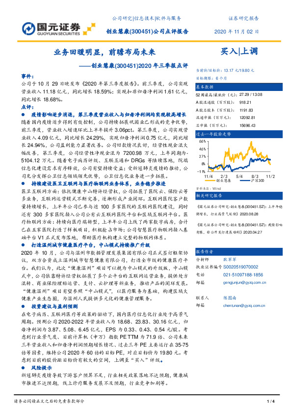 2020年三季报点评：业务回暖明显，前瞻布局未来