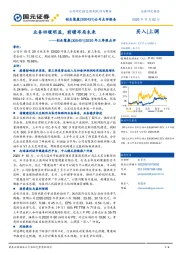 2020年三季报点评:业务回暖明显,前瞻布局未来