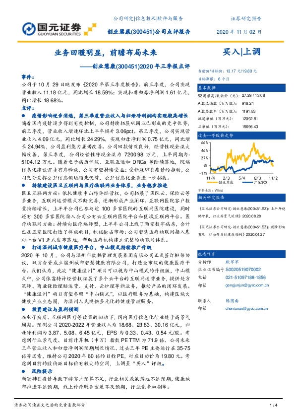 2020年三季报点评：业务回暖明显，前瞻布局未来