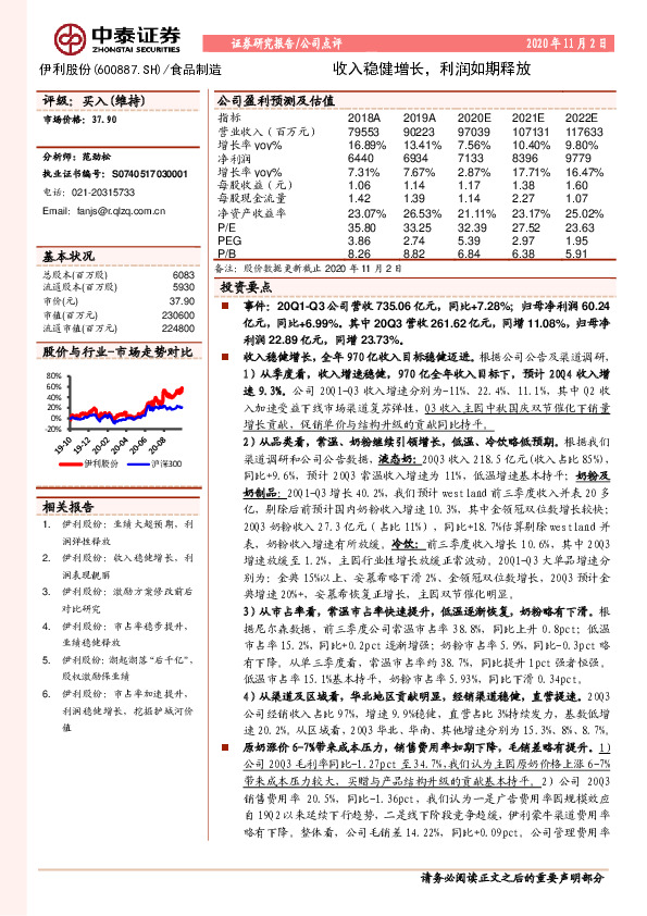 收入稳健增长，利润如期释放