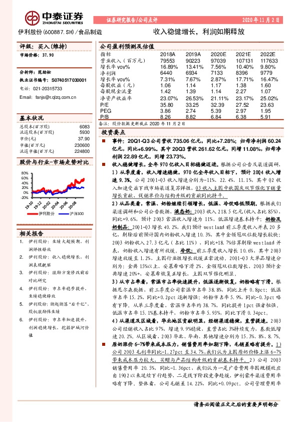 收入稳健增长，利润如期释放