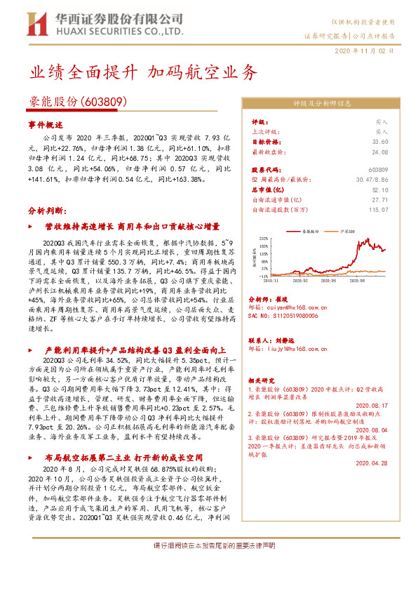 业绩全面提升 加码航空业务
